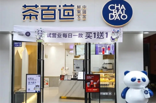 茶百道加盟流程共几项？