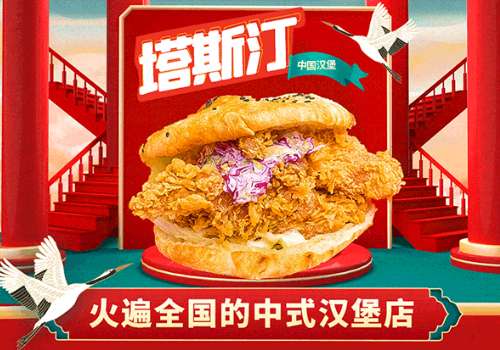 塔斯汀加盟利润如何？怎么开好塔斯汀？