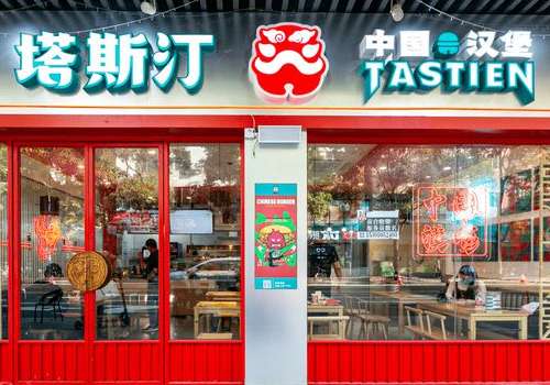 塔斯汀加盟费多少钱？加盟条件都有哪些？