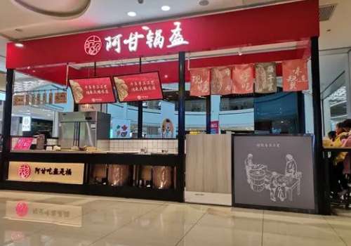 阿甘锅盔加盟费明细表曝光！阿甘锅盔品牌介绍！
