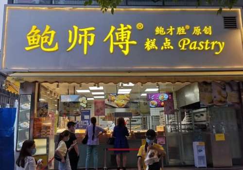 鲍师傅加盟的利润是多少？加盟店有发展前景吗？