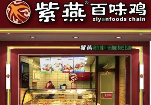 紫燕百味鸡加盟后的利润是多少？加盟的优势有哪些？