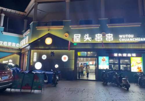 屋头串串利润怎么样？有什么样的优势？