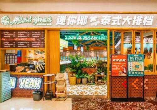 迷你椰台式大排档利润是多少？加盟流程是什么？