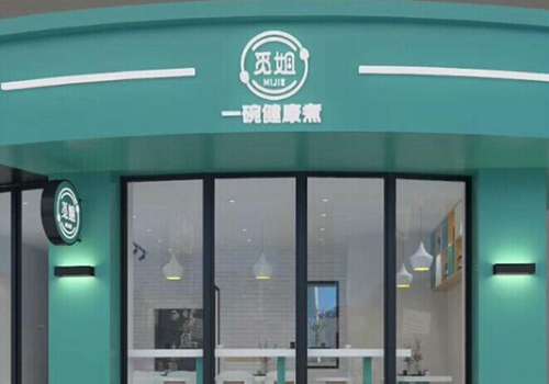 觅姐麻辣烫加盟费是多少?加盟优势有哪些?