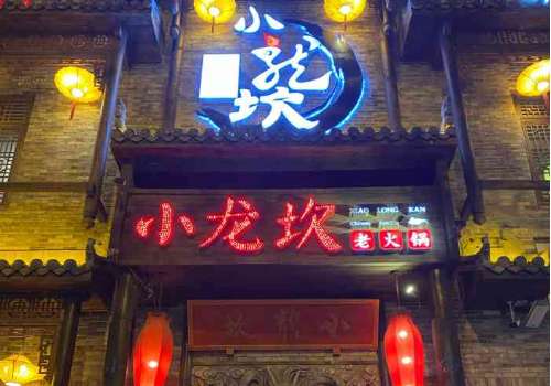 加盟小龙坎火锅一年能挣多少钱?小龙坎火锅值得开吗?