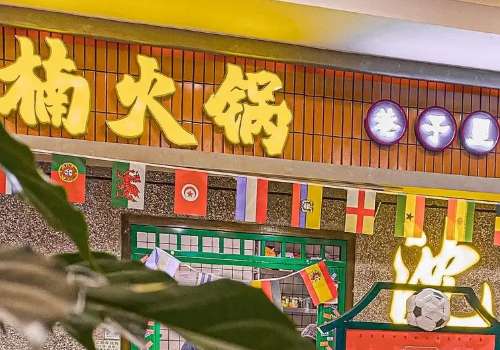 楠火锅加盟费多少钱？加盟优势有哪些？