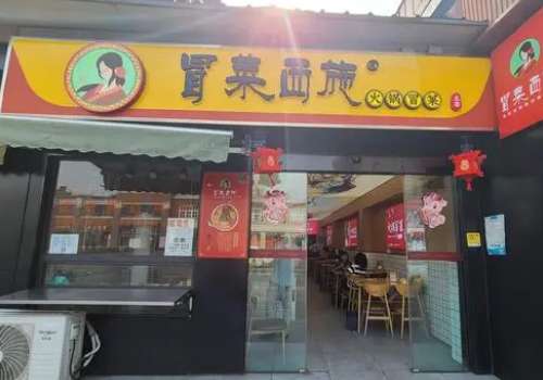 冒菜西施加盟费多少钱?加盟能赚到钱吗？
