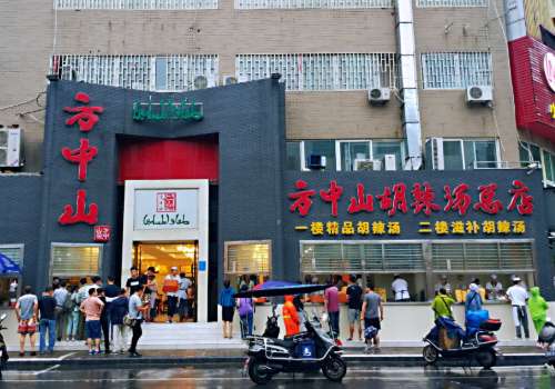 加盟方中山胡辣汤的利润如何?加盟流程有哪些?