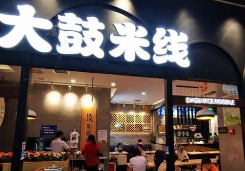 大鼓米线加盟费多少钱?需要什么样的加盟条件？