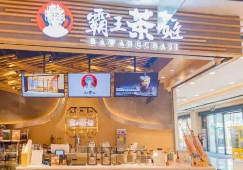 霸王茶姬加盟费是多少？加盟条件有哪些？