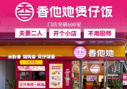 香他她煲仔饭加盟利润如何？店铺选址技巧有哪些？