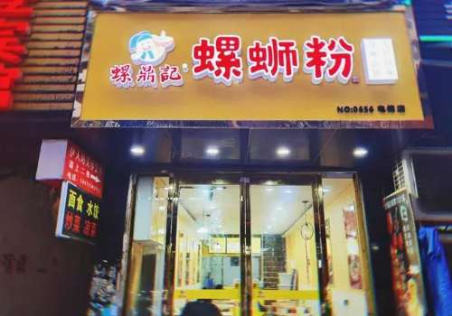 螺鼎记螺蛳粉加盟利润如何?大概一年能赚多少钱？