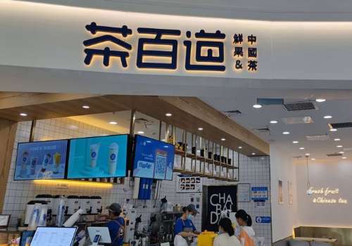 茶百道.jpg