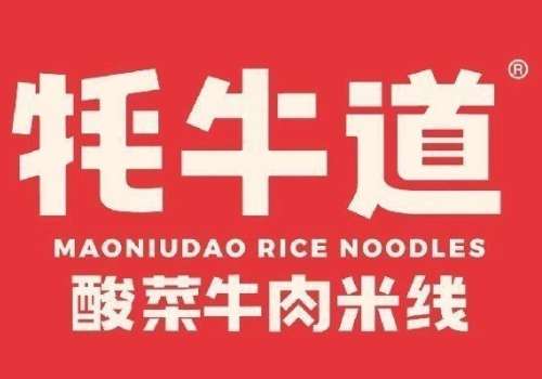 耗牛道米线加盟多少钱?有哪些优势呢?