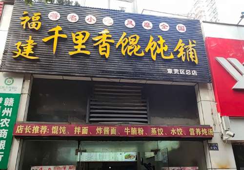 千里香馄饨加盟利润如何？加盟条件是什么？