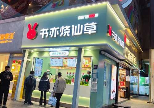 书亦烧仙草.jpg