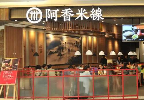 阿香米线加盟费是多少？加盟条件是什么？