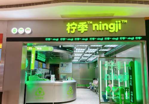 柠季加盟费需要多少?开加盟条件有哪些?