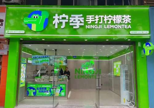 柠季加盟的利润是多少?加盟店一年能赚到钱吗怎么样?