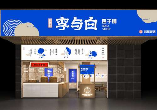 李与白包子铺的加盟费多少钱?加盟优势在哪里?