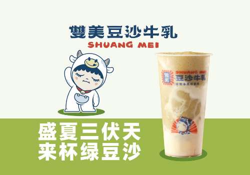 双美豆沙牛乳加盟费需要多少?开店优势有哪些?