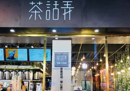茶话弄加盟利润是多少？加盟优势有哪些？