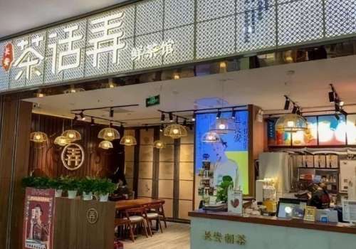 茶话弄加盟费是多少？怎么开好一家茶话弄？