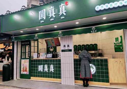 圆真真加盟费有哪些？申请流程有哪些？