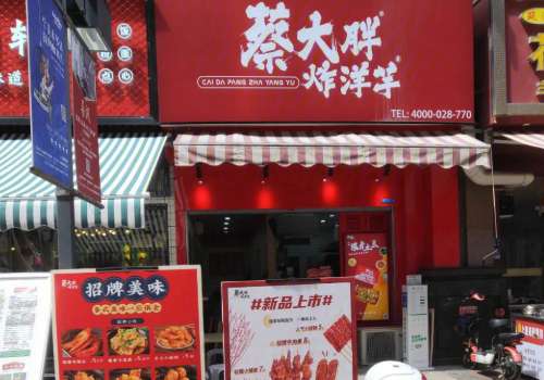 蔡大胖炸洋芋加盟需要多少费用？加盟流程有哪些？