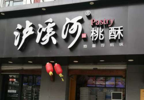 泸溪河1.jpg