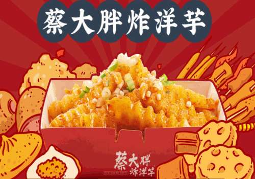 蔡大胖炸洋芋加盟费一般多少钱？加盟需要什么条件？