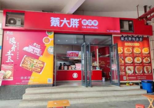 开一家蔡大胖炸洋芋挣钱吗？需要什么样的条件？