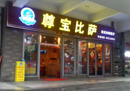 尊宝比萨一年大概能挣多少钱？其市场前景怎么样？