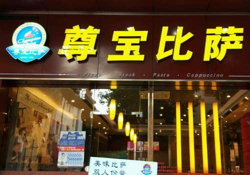 开尊宝比萨回报率多高？需要什么样的加盟条件？