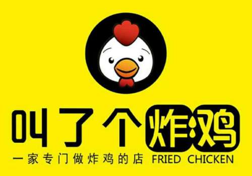 叫了个炸鸡加盟费多少钱?加盟流程是怎样的?