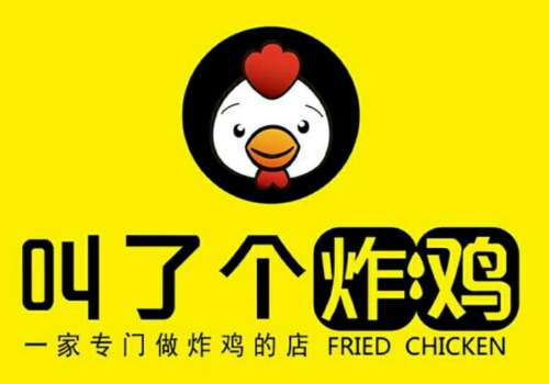 叫了个炸鸡加盟多少钱?叫了个炸鸡加盟流程是什么?