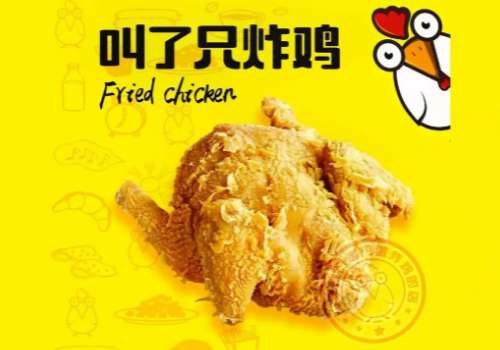 叫了个炸鸡2.jpg