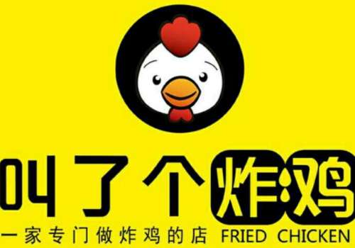 叫了个炸鸡加盟一般多少钱？叫了个炸鸡品牌介绍