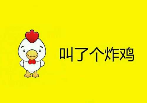 叫了个炸鸡加盟费一般多少钱?加盟流程是什么?