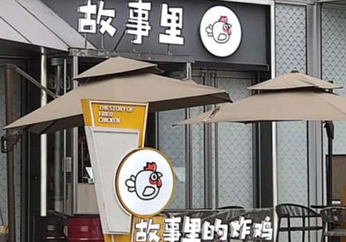 开故事里的炸鸡多久可以回本？加盟条件是什么？