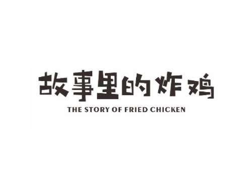 故事里的炸鸡一年大概能挣多少钱？加盟流程？