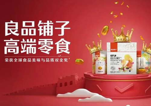 加盟良品铺子全部下来需要多少钱?有什么加盟条件?